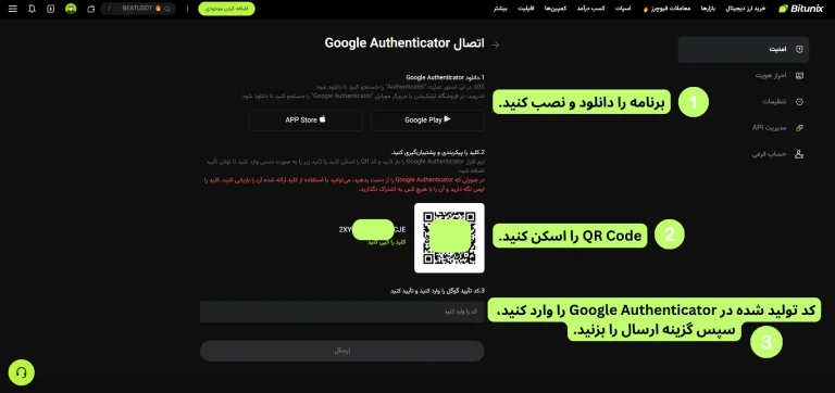 نصب گوگل آتنتیکیتور و اسکن QR Code