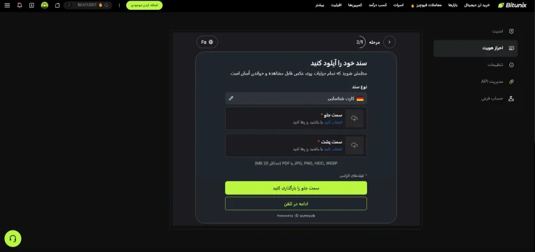 بارگذاری مدارک احراز هویت