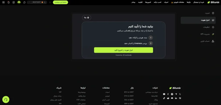 شروع احراز هویت در بیت یونیکس