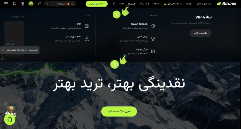 ورود به پنل کاربری بیت یونیکس