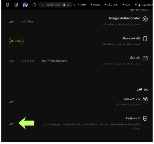 آنتی فیشینگ کد در بیت یونیکس