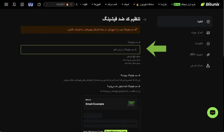 آنتی فیشینگ کد چیست
