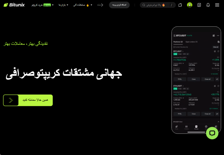 ورود به بیت یونیکس