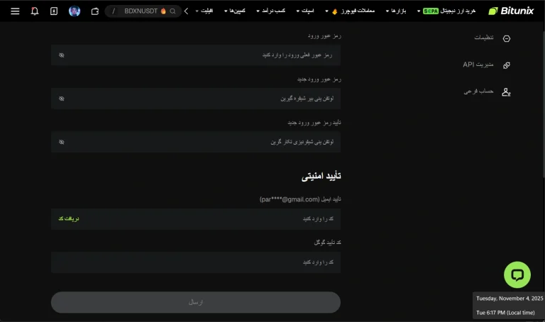 انتخاب رمز عبور جدید