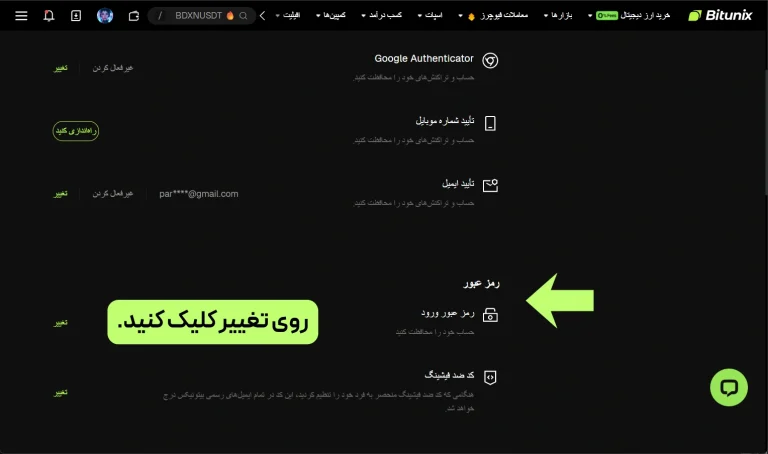 تغییر رمز عبور