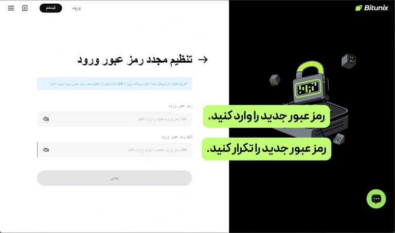 بازیابی رمز عبور در بیت یونیکس در دسکتاپ