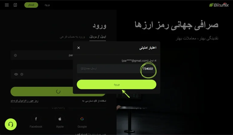 مشکل ورود به بیت یونیکس