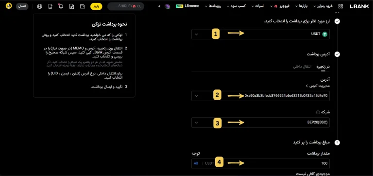 انتقال ارز از LBank به Bitunix
