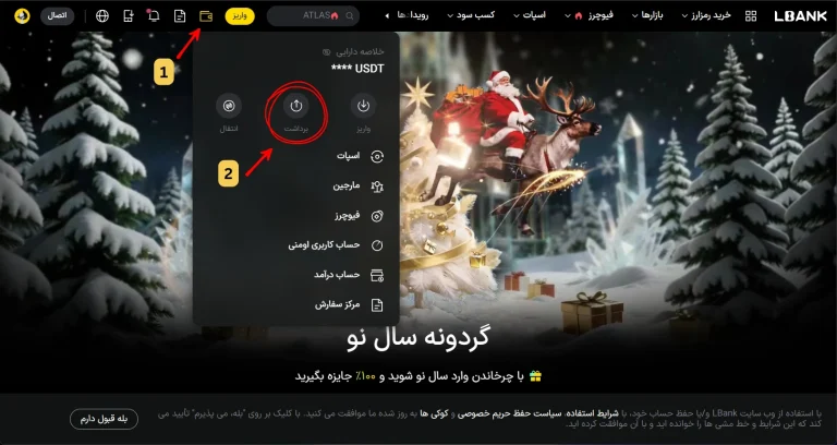 انتقال ارز از LBank به Bitunix