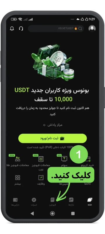 ورود به بخش فیوچرز