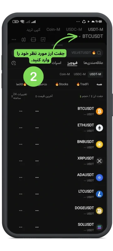 انتخاب جفت‌ارز موردنظر