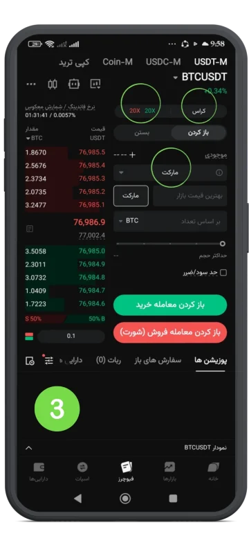 تنظیم مارجین، اهرم و نوع سفارش