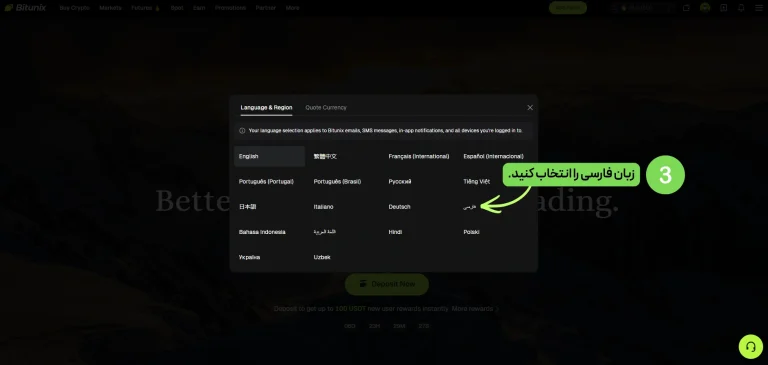 تغییر زبان Bitunix به فارسی