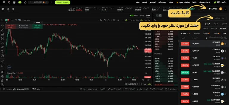 انتخاب جفت ارز مورد نظر