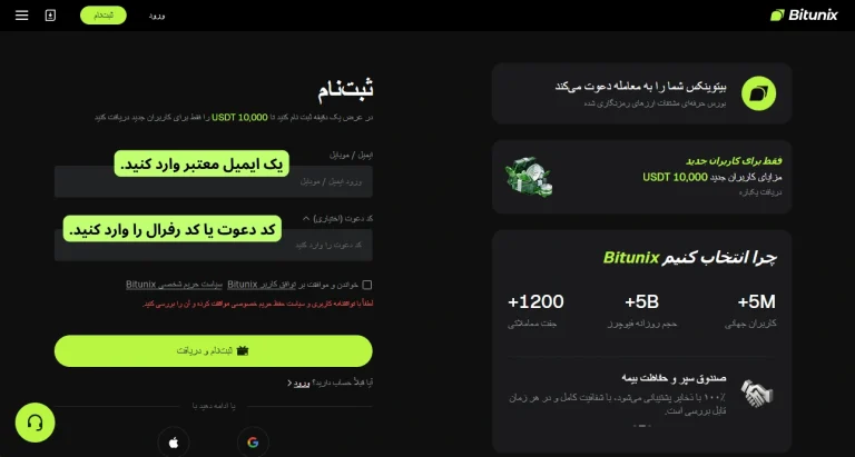 ثبت نام و ورود برای دریافت بونوس بیت یونیکس
